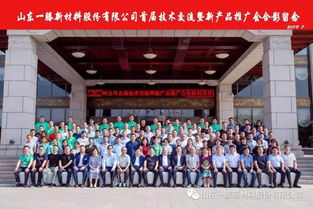 攜手發(fā)展，共創(chuàng)共贏 一滕新材料首屆技術(shù)交流暨新產(chǎn)品發(fā)布會(huì)圓滿(mǎn)召開(kāi)